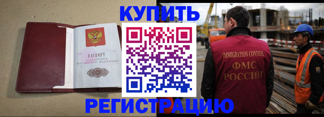 прописка штамп в Бокситогорске